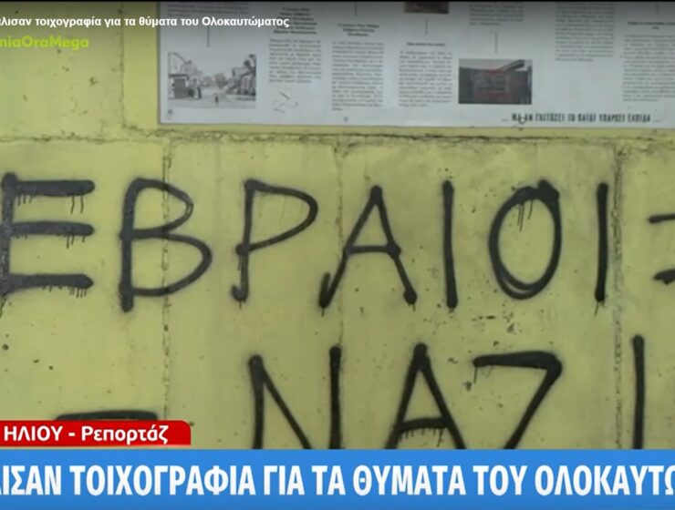 Jews Nazis Thessaloniki mural