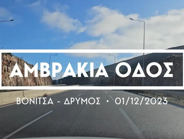 Amvrakia Motorway Athens Lefkada