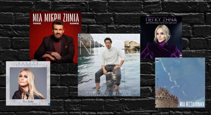 Sounds of the Season: Greek City Times Unveils November's Latest Greek Music Releases
