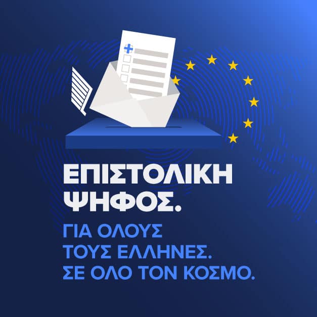 Postal Voting – Greek citizens residing abroad can now vote!