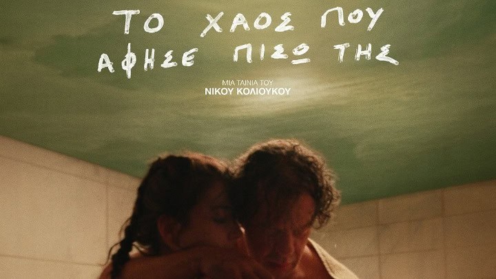 Greek Student Film from Thessaloniki Premieres at Cannes Film Festival
