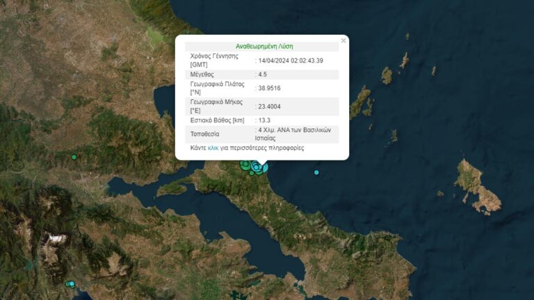 4.5 Richter earthquake in Evia - Also felt in Athens, the third in 24 hours