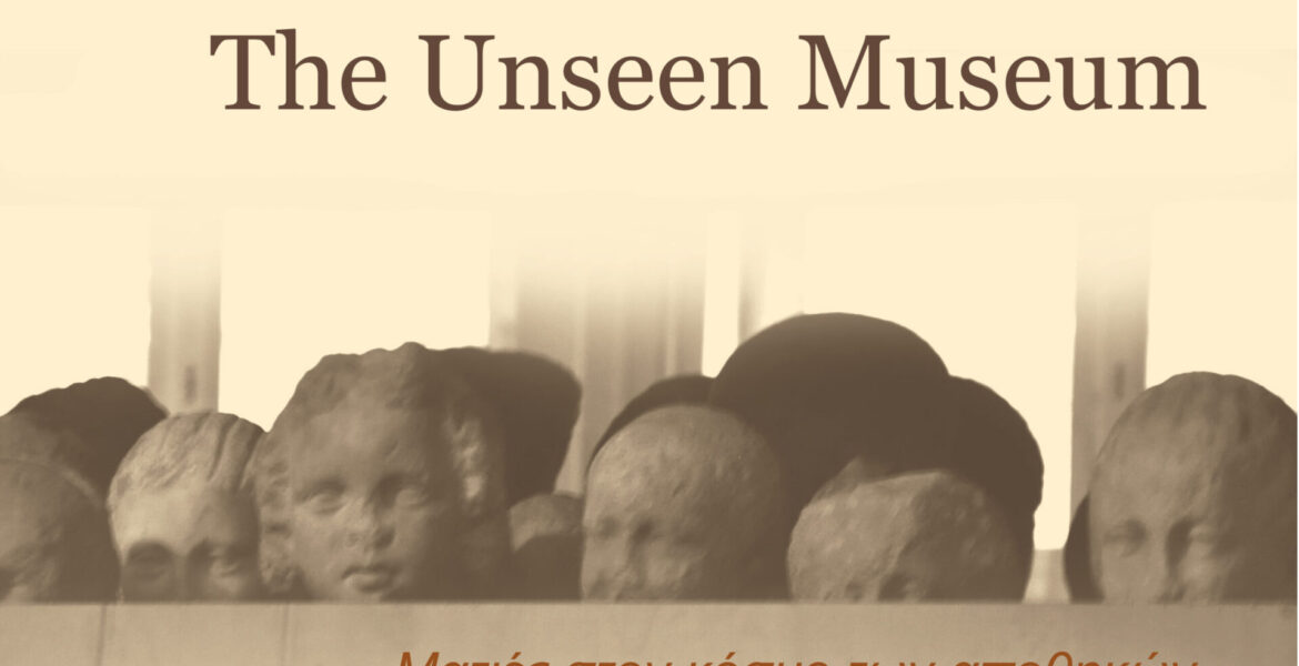 The Unseen Museum is the well-known exhibition project of the Hellenic National Archaeological Museum that brings to the fore antiquities stored in its vaults away from the visitor’s eyes.