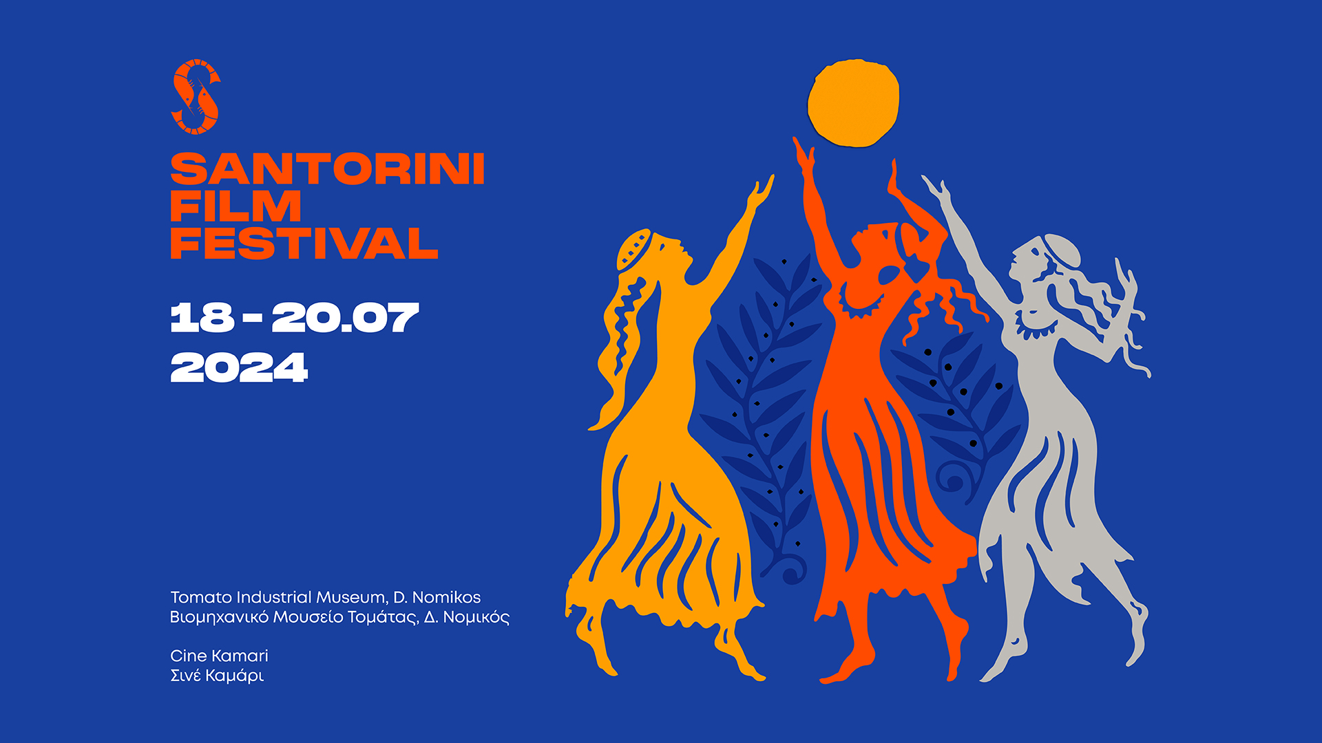 Santorini Film Festival
