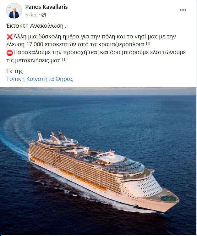 Unprecedented announcement to Santorini Residents: "17,000 came by cruise ships, reduce your travel"