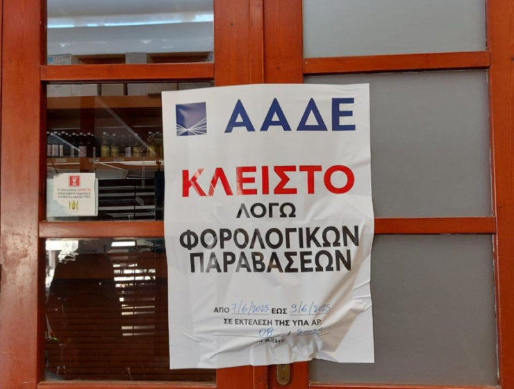 Operation "Theros" by the AADE - 3,100 tax evaders identified, 87 locks installed throughout Greece