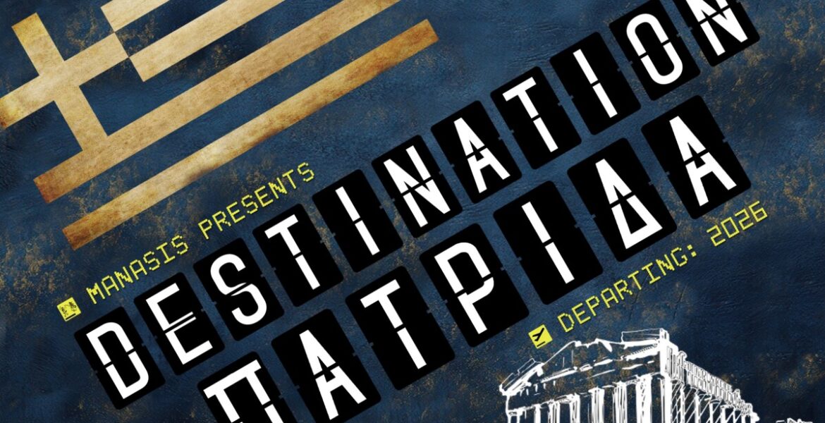 Destination Patrida 2026 dancers in action